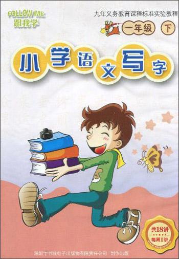 CD-R小學(xué)語文寫字