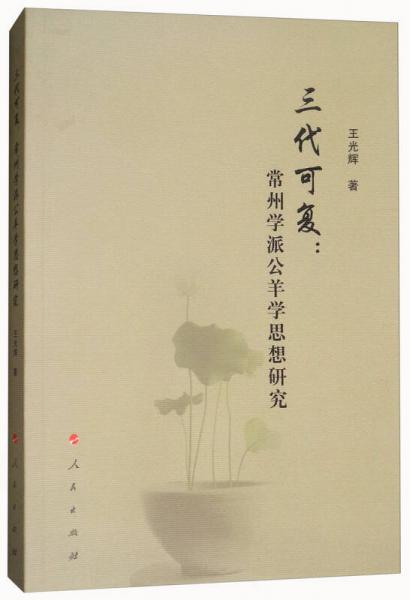 作者:王光輝著出版社:人民出版社出版時間:2018-04版次:1isbn