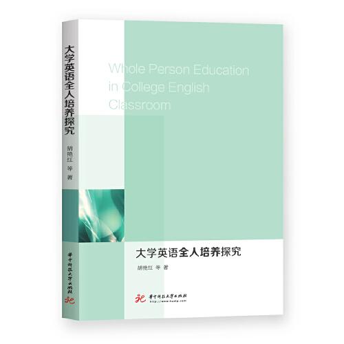 大學英語全人培養(yǎng)探究