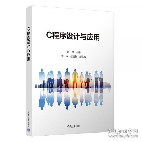 C程序设计与应用