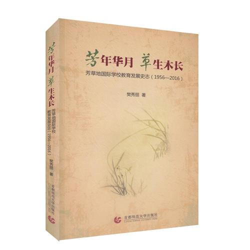 芳年華月 草生木長