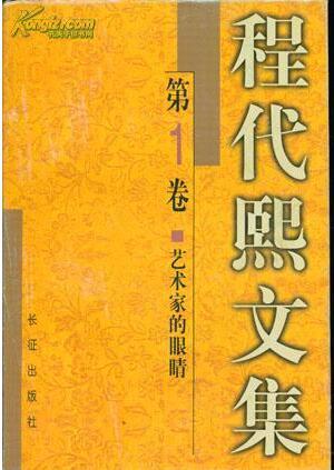 程代熙文集 全10冊
