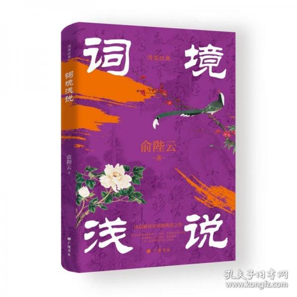詞鏡淺說