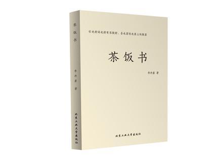 茶飯書