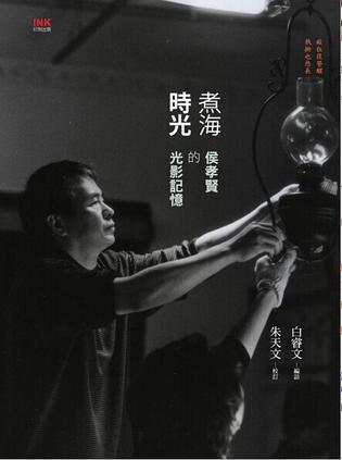煮海時(shí)光