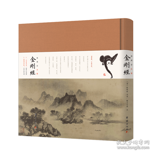 林則徐小楷金剛經(jīng)