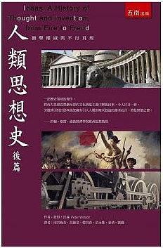 人類思想史后篇 : 