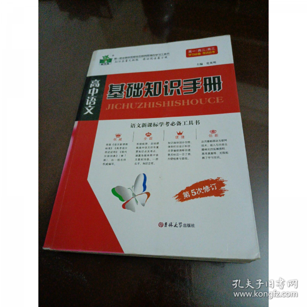 高中语文基础知识手册