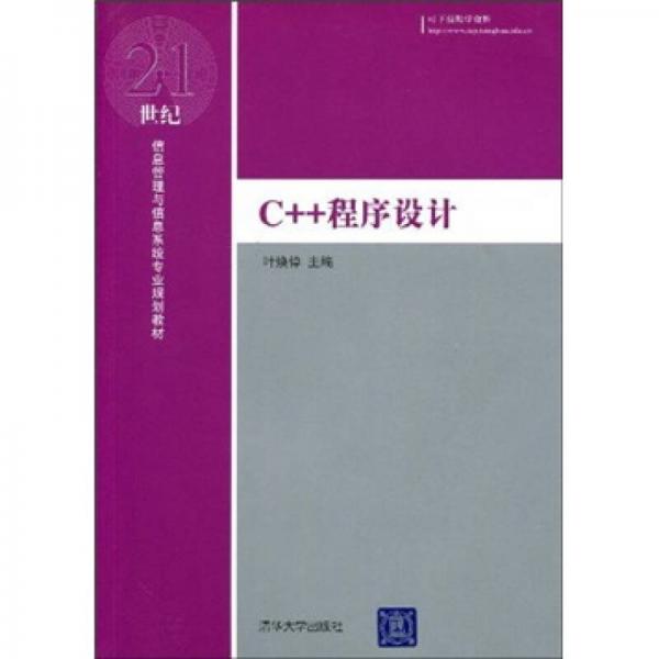 C++程序設(shè)計(jì)