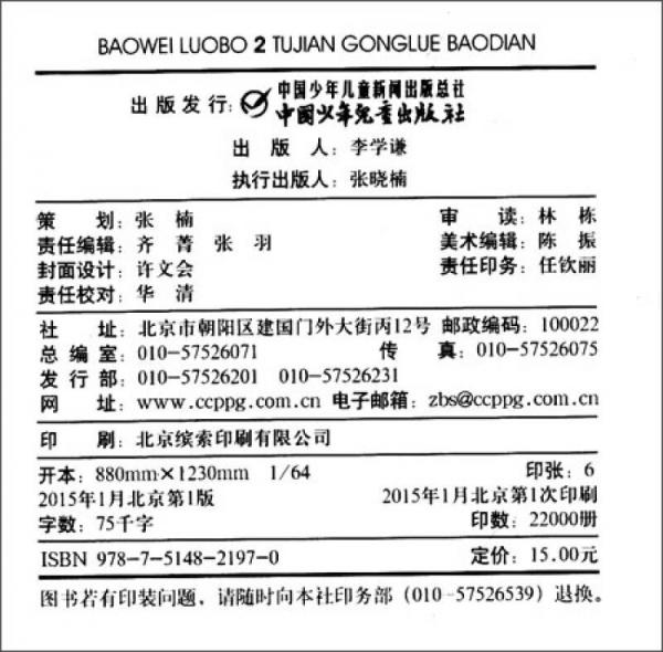 保卫萝卜2·图鉴攻略宝典