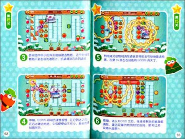 保卫萝卜2·图鉴攻略宝典