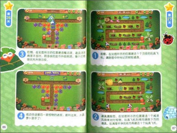 保卫萝卜2·图鉴攻略宝典