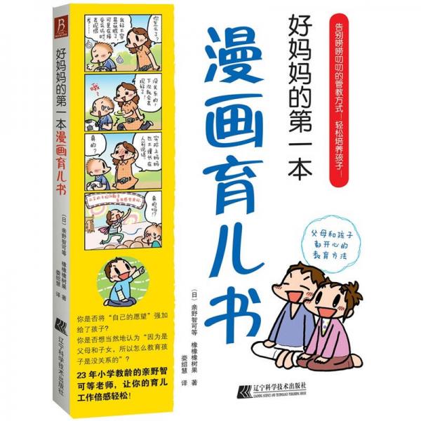 好妈妈的第一本漫画育儿书