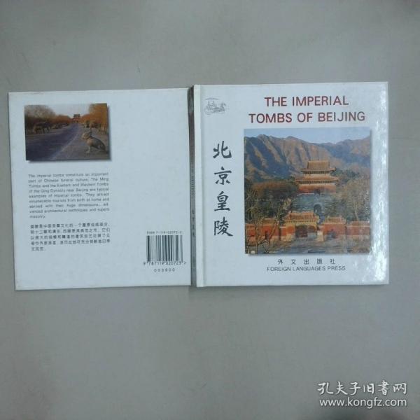 北京皇陵
