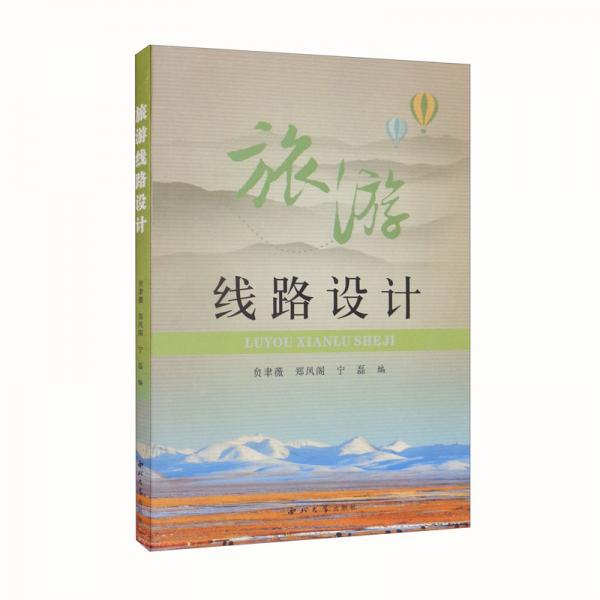 旅游線路設(shè)計(jì)