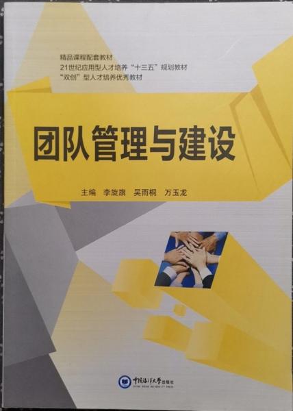 團(tuán)隊(duì)管理與建設(shè)