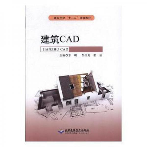 建筑CAD