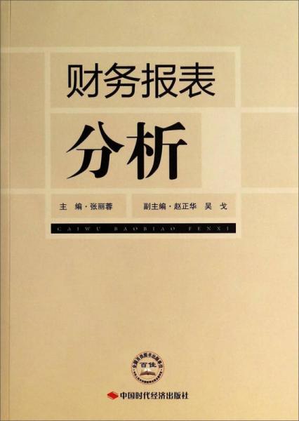 財務報表分析