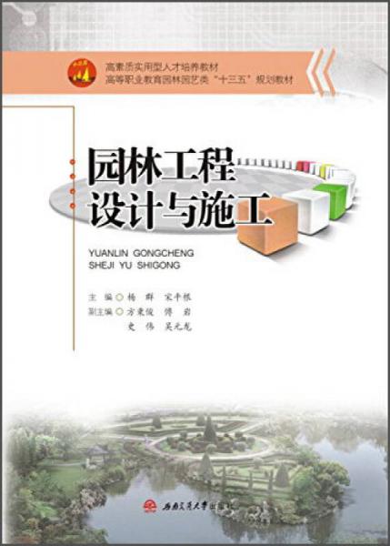 園林工程設(shè)計(jì)與施工