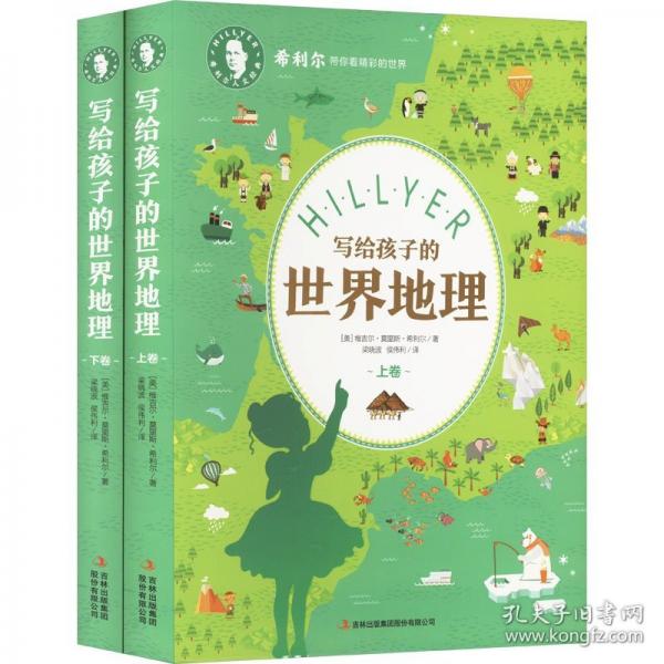 写给孩子的世界地理