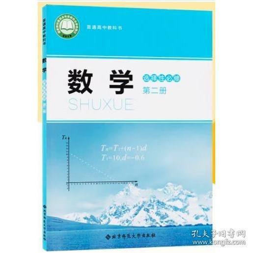 数学 选择性必修
