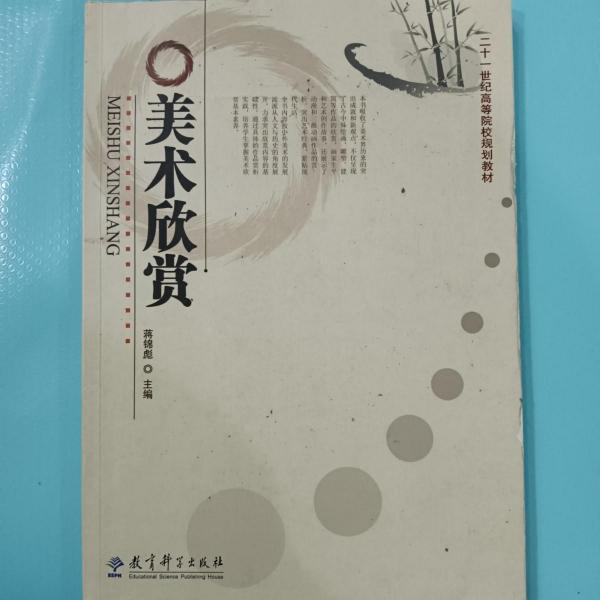 美術(shù)欣賞