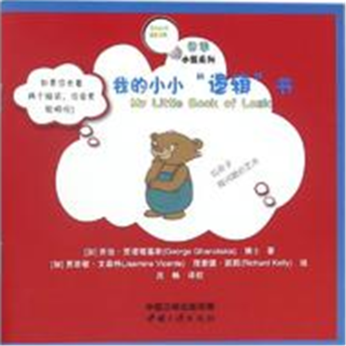 我的小小邏輯書