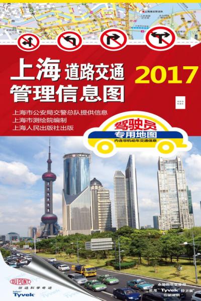 2017年上海道路交通管理信息图