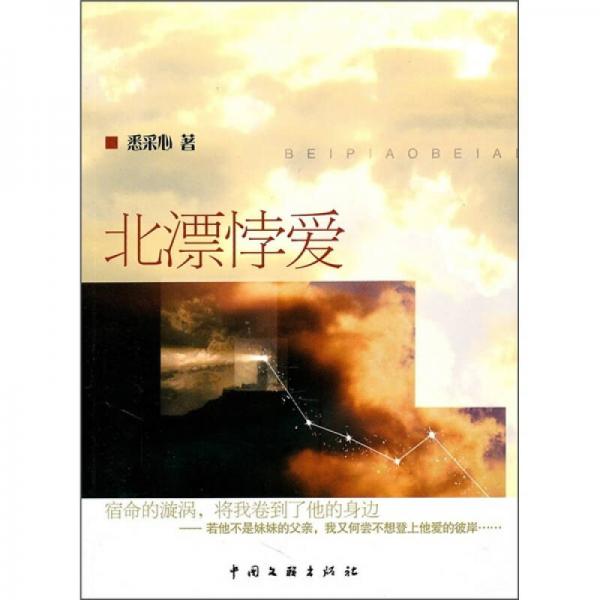北漂悖愛(ài)