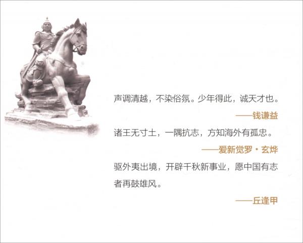 民族英雄鄭成功