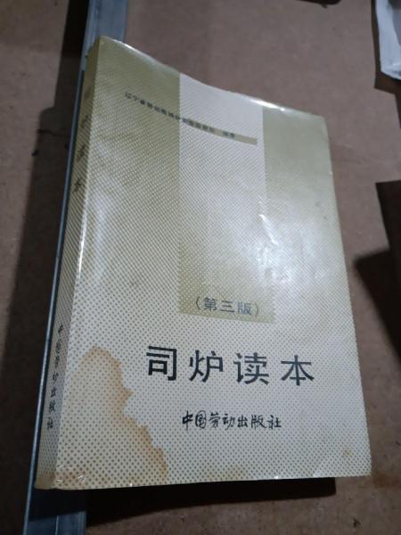 司爐讀本