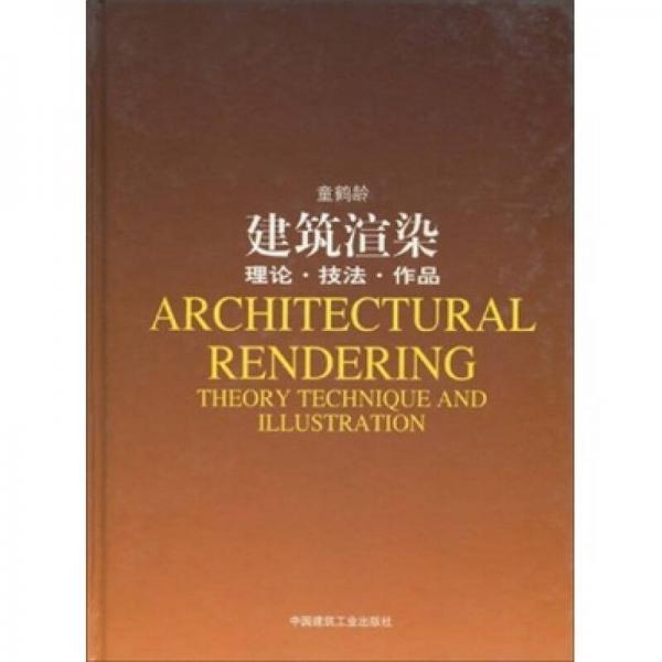 建筑渲染