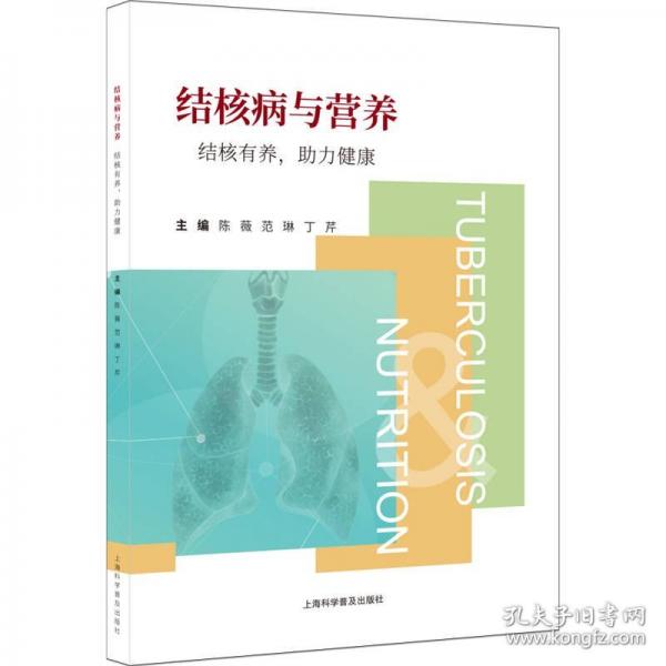 結(jié)核病與營養(yǎng) 結(jié)核有養(yǎng),助力健康