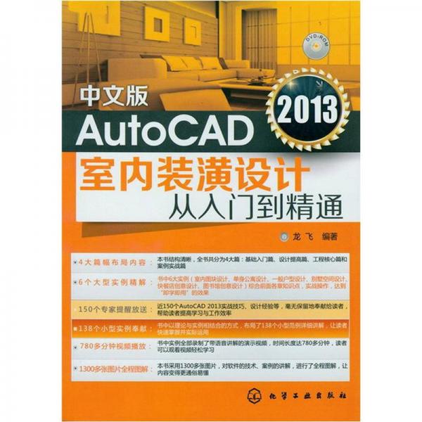 AutoCAD 2013室内装潢设计从入门到精通（中文版）