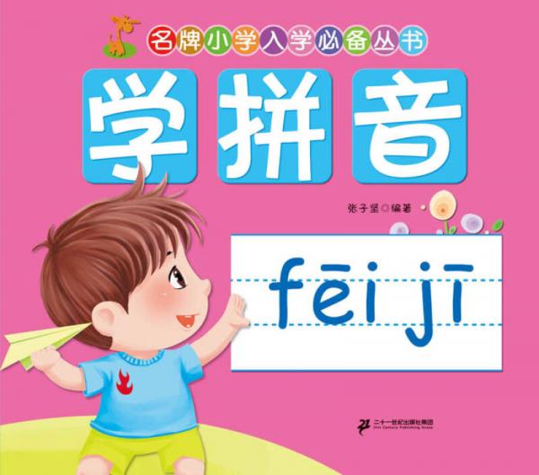 名牌：学拼音