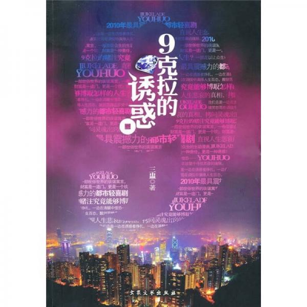9克拉的誘惑