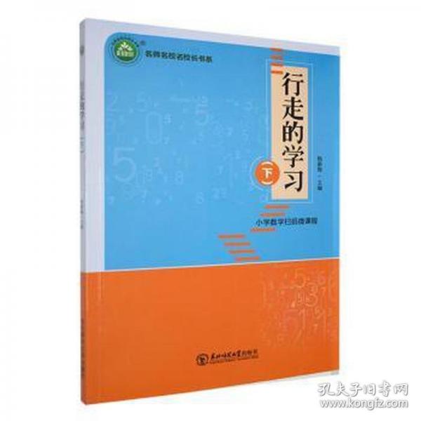 行走的學(xué)習(xí).下