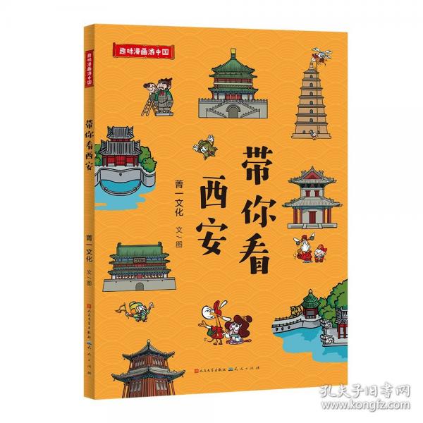 帶你看西安