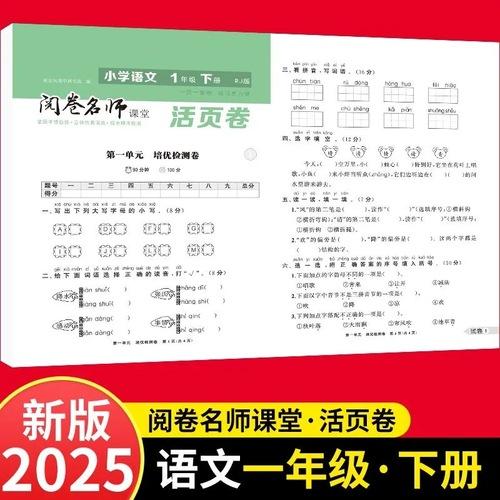 活頁(yè)卷 小學(xué)語(yǔ)文1年級(jí)下冊(cè)