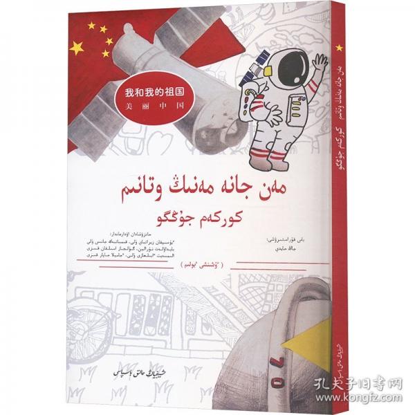 我和我的祖国 美丽中国
