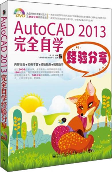 AutoCAD 2013完全自学经验分享