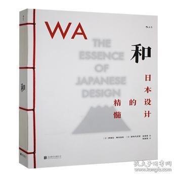 和:設(shè)計(jì)的精髓