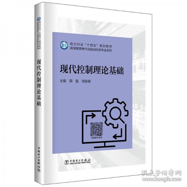 现代控制理论基础