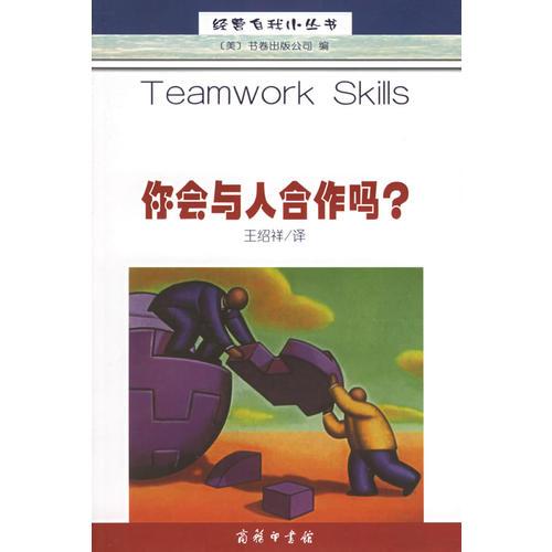你會與人合作嗎？