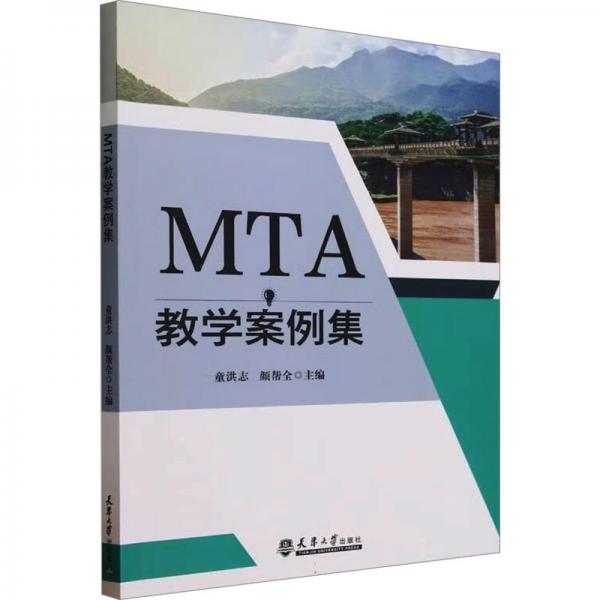 MTA教學案例集