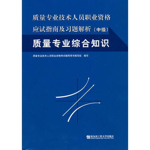 2010質(zhì)量專業(yè)綜合知識(shí)（中級(jí)）（高京）