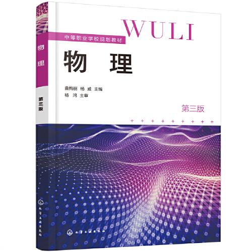 物理(曲梅麗)（第三版）