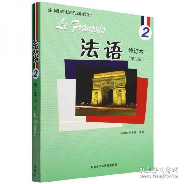 法語2