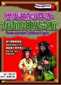 海盜和他們的加勒比海神鬼奇航 