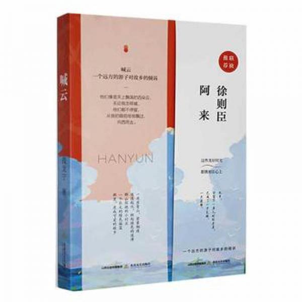 全新正版圖書(shū) 喊云錢(qián)龍寧北岳文藝出版社9787537866606